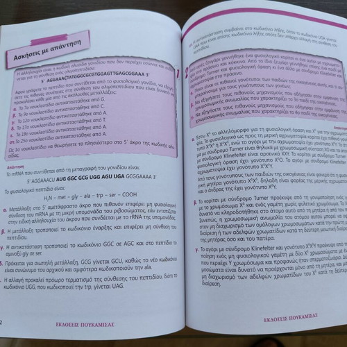 Biology 5th Edition Study Guide for 3rd Grade Lyceum Science by Nota Lazaraki