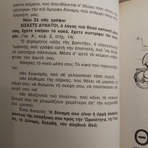 Dialogos Me Ta Niata book like new, Greek language