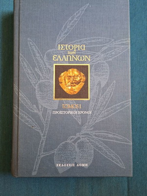 History of the Greeks Volume 1 used, prehistoric times