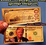  Donald Trump USA PRESIDENT America Χαρτονόμισμα Σκληρό εύκαμπτο Συλλεκτικο  σε χρυσαφί απόχρωση, γυαλιστερό!