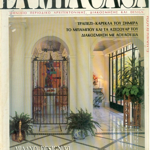 La Mia Casa magazine May - June 1991 used
