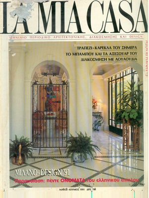 La Mia Casa περιοδικό Μάιος - Ιούνιος 1991 μεταχειρισμένο