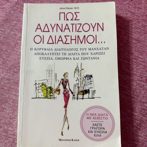 How Celebrities Lose Weight book used, hobby genre