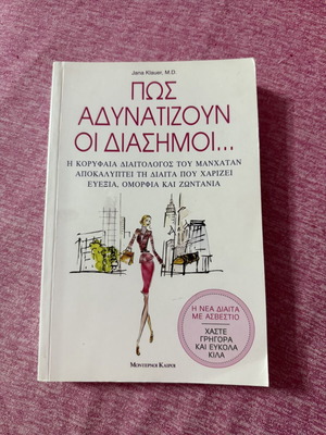 How Celebrities Lose Weight book used, hobby genre