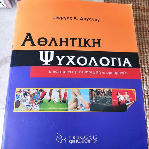 Athlitiki Psychologia book like new by Giorgos K. Doganis