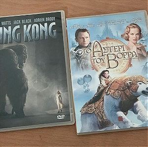King Kong-Το Αστέρι του Βορρά δύο ταινίες DVD