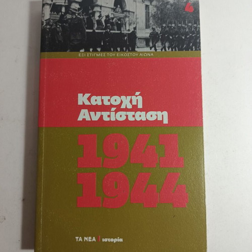 Six Moments of the Twentieth Century Occupation Resistance 1941-1944 used