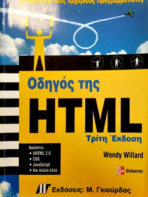 HTML Guide third edition like new
