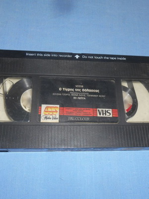 The Sea Tiger VHS tape used with subtitles