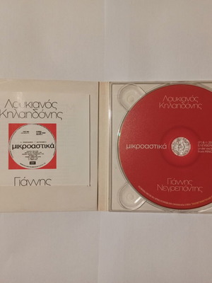 Mikroastika CD by Loukianos Kilaidonis & Giannis Negrepontis used