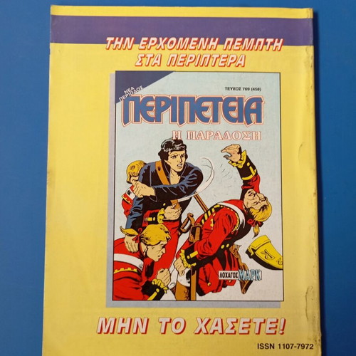 Peripeteia Issue 768 (457) The Cursed Island Used