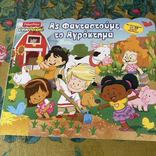 As Fantastoume to Agroktima children's book like new, FisherPrice