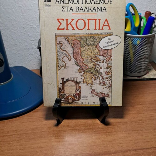 Βιβλίο Άνεμοι Πολέμου στα Βαλκάνια σαν καινούργιο