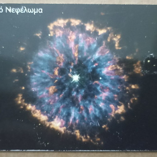 Phone card 06/01 Eugenides Planetarium Death of Stars Nebula Eskimo used