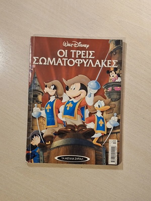 Ta Megala Sirial comic book used, Greek language