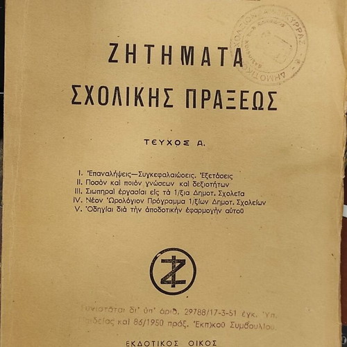 Collectible Two-Volume Pedagogical Edition 1947 & 1952 School Practice Issues unused