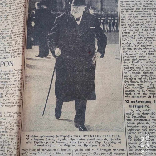 Kathimerini 1948 newspaper used, issue 10940, good condition