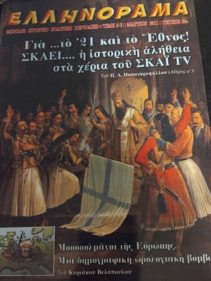 Ellinorama Monthly Historical Political Magazine March 2011 Issue 80