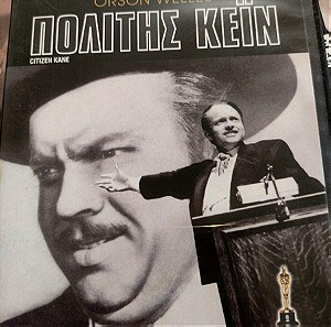 Πολίτης Κέιν Citizen Kane dvd Ξένος κινηματογράφος Orson Welles