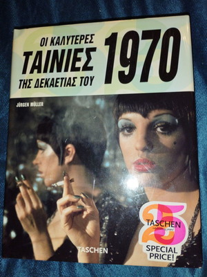 Οι Καλύτερες Ταινίες της Δεκαετίας του 70 Taschen καινούργιο