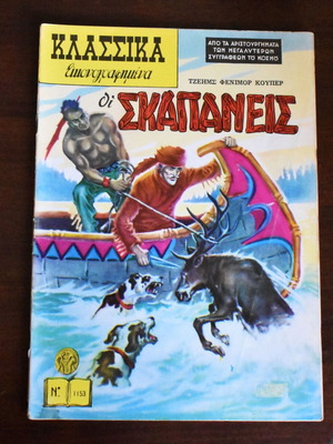 Klassika Eikonografimena The Skapaneis comic book used
