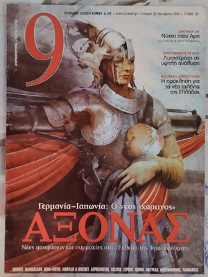 9 Eleftherotypia magazine issue 121 used, comic included