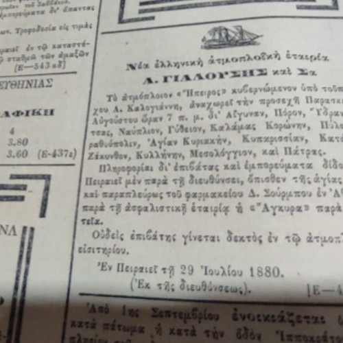 1880 ΩΡΑ Athens newspaper used, 8 consecutive bound issues