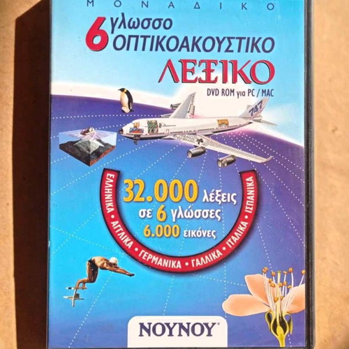 Glossopticoakoustiko Dictionary sealed