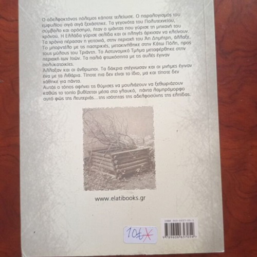 Petrites Mnimes Greek literature book used, excellent condition