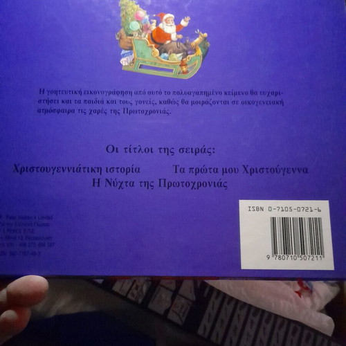Children's Book The Night of New Year's 3D used