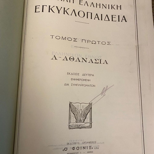Great Greek Encyclopedia used, 24+4 volumes, leather bound