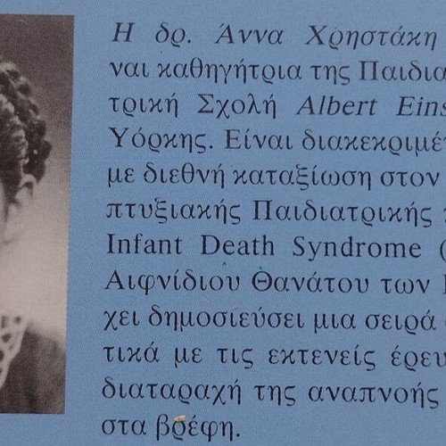 Mono ta poulia einai leytera novel by Anna Christaki Cornwell