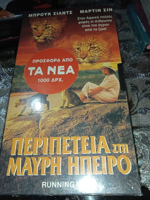Ταινίες VHS βιντεοκασέτα καινούργιες, περιπέτεια με υπότιτλους