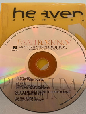 Έλλη Κοκκίνου 4-trk promo CD μεταχειρισμένο, pop