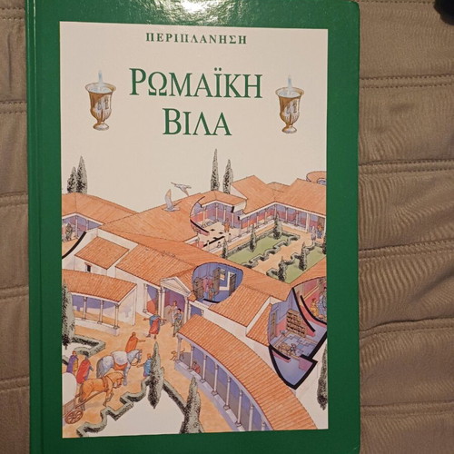Periplanisi Romaiki Vila book new
