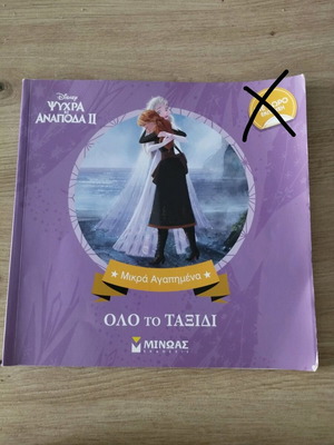 Frozen 2 and the Story of Rapunzel used children's books