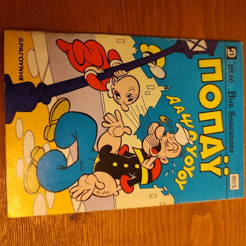 Popeye vintage comics set of 5 Greek edition Dragounis like new