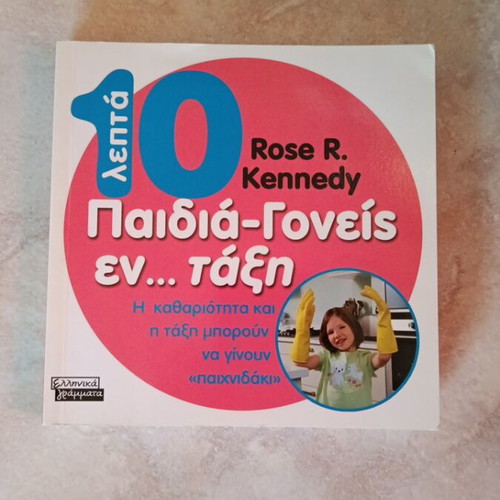 10 Lepta Paidia-Goneis En Taxi parenting book like new
