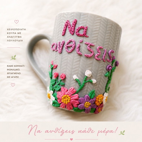 Handmade mug with floral relief