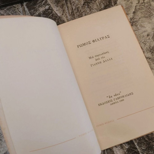 Romos Filyras A Presentation by Giannis Dallas Used Book