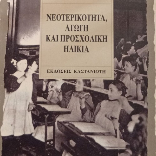 Anna Vidali Neoterikotita, Agogi kai Proscholiki Ilikia book new