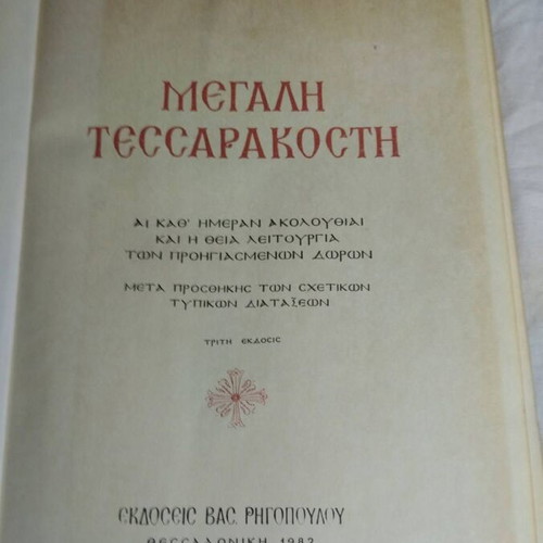 Megali Tessarakosti book like new, Greek religious texts