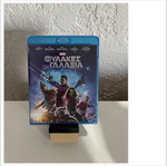 Ταινία Blu-ray Φύλακες του Γαλαξία καινούργια με ελληνικούς υπότιτλους