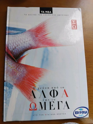 The Taste From Alpha to Omega New