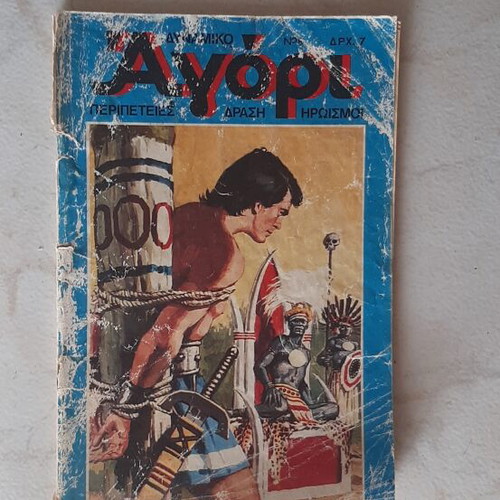 Agori Comic 09/1975 used, Greek language