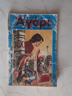 Agori Comic 09/1975 used, Greek language