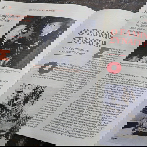 Συλλεκτικό τεύχος αφιέρωμα στον Αλέξανδρο Παπάγο