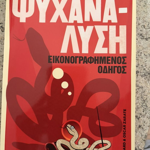 Illustrated Guide to Psychoanalysis book new, Hebrew