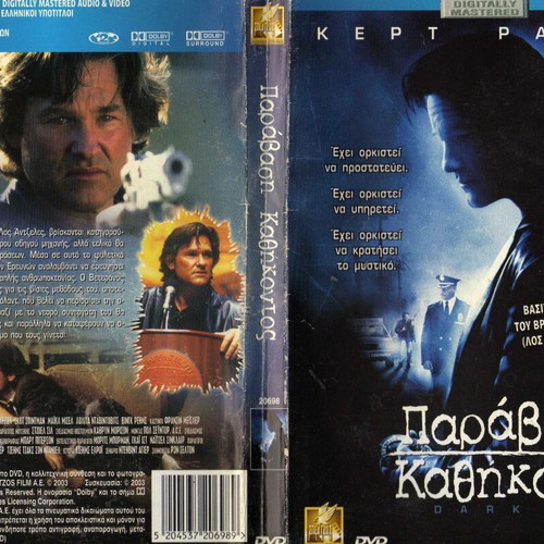 Dark Blue Paravasi Kathikontos DVD used, crime drama with subtitles