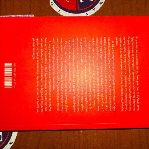 Rhetoric Handbook new academic book in Greek